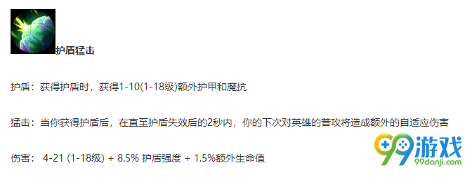 英雄联盟8.23版本护盾猛击卡沙丁 LOL8.23版本电刑盾击卡萨丁玩法攻略 2