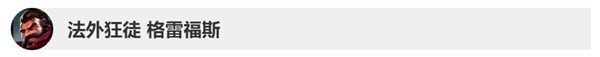 英雄联盟9.19版本英雄调整了什么 LOL9.19版本英雄调整内容 8