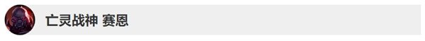 英雄联盟9.19版本英雄调整了什么 LOL9.19版本英雄调整内容 18