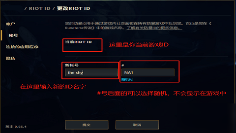 英雄联盟手游怎么改名字_修改游戏昵称方法分享 4