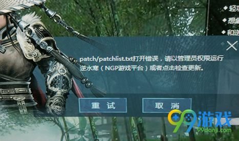 逆水寒patchlist.txt不存在或解析失败怎么解决?解决办法? 1