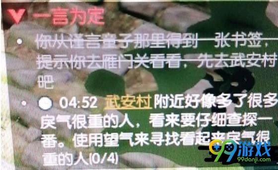 逆水寒一言为定奇遇攻略 逆水寒一言为定奇遇怎么触发 2