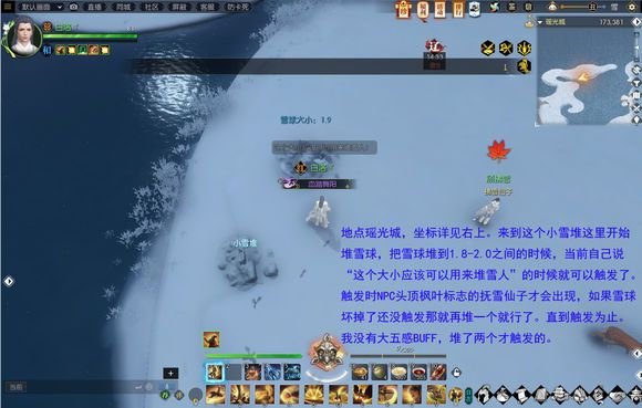 逆水寒保卫雪人奇遇怎么触发完成 逆水寒奇遇保卫雪人完成攻略 1