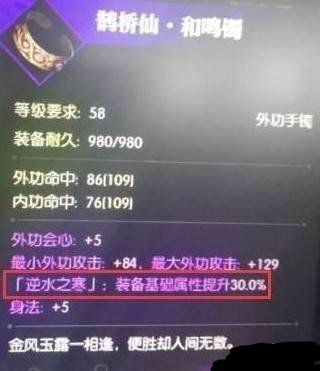 逆水寒凭风凌绝多少钱 逆水寒最强装备排行榜 3