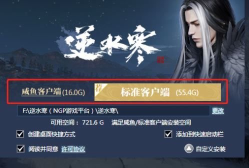 逆水寒咸鱼客户端怎么安装 逆水寒咸鱼客户端和普通客户端区别 1