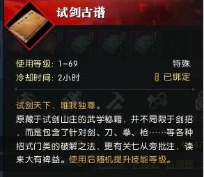 逆水寒天下之剑奇遇怎么触发 关七奇遇天下之剑攻略 3