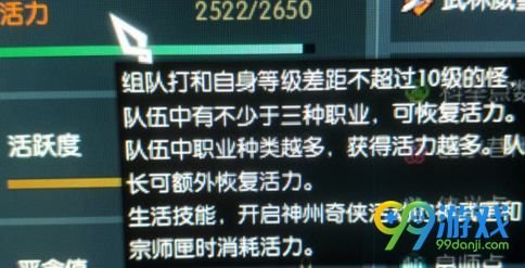 逆水寒活力怎么恢复 逆水寒活力不足怎么办 1