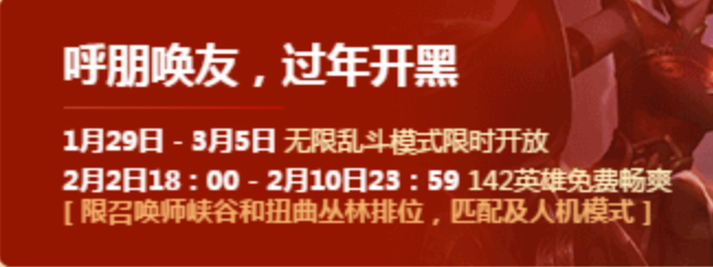 英雄联盟无限火力2019时间表 2019无限乱斗时间安排详情