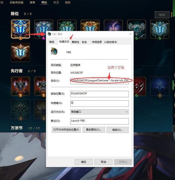 英雄联盟美服测试服怎么改中文 lol美服PBE测试服中文修改设置方法 5
