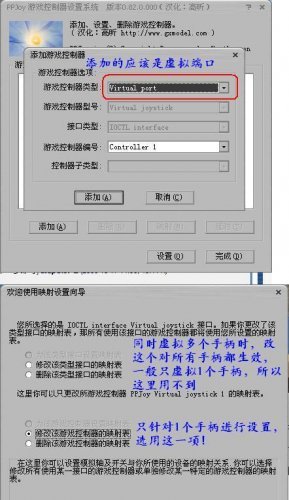 虚拟手柄PpJoy工具简明原理与使用教程 3