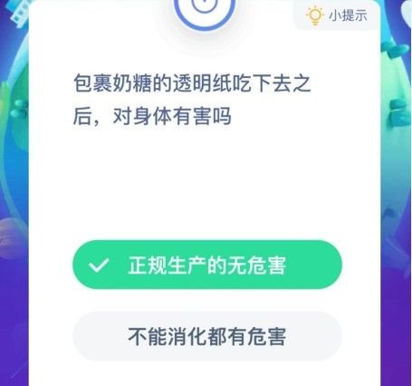 蚂蚁庄园包奶糖的纸能吃吗_包奶糖的纸吃下去有害吗答案分享 1