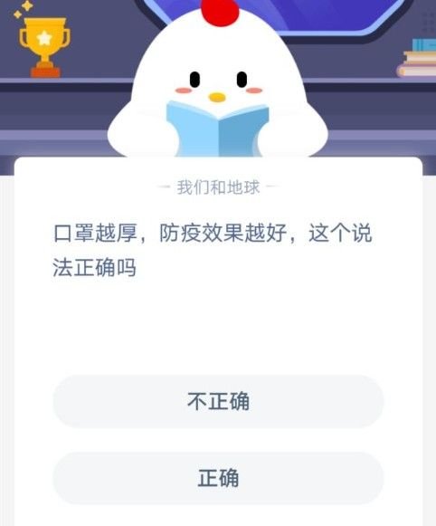 蚂蚁庄园口罩越厚防护效果越好吗答案分享 2