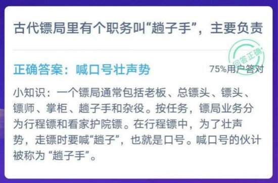 蚂蚁庄园古代镖局里有个职务叫趟子手主要负责什么正确答案解析 2