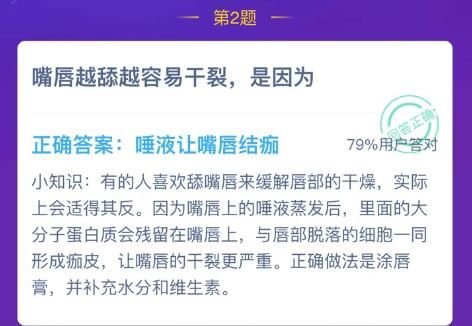 蚂蚁庄园嘴唇越舔越容易干裂是因为什么答案分享 1