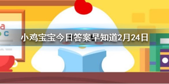 蚂蚁庄园常用语“不分青红皂白”中，“皂”是指什么答案分享 1