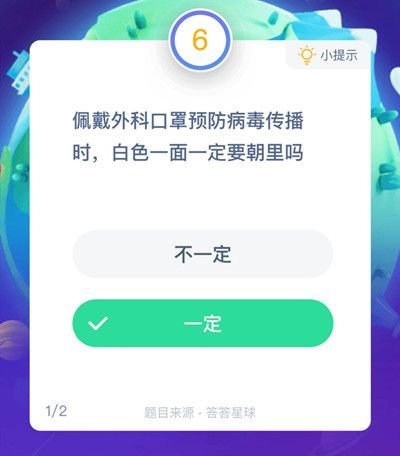 蚂蚁庄园戴外科口罩预防病毒传播时白色一面一定要朝里吗答案分享 2