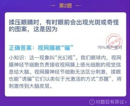 蚂蚁庄园揉压眼睛时会出现光斑或奇怪的图案是因为什么答案分享 2