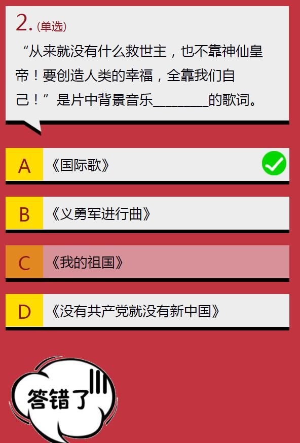 要创造人类的幸福，全靠我们自己是片中背景音乐什么的歌词答案分享 1