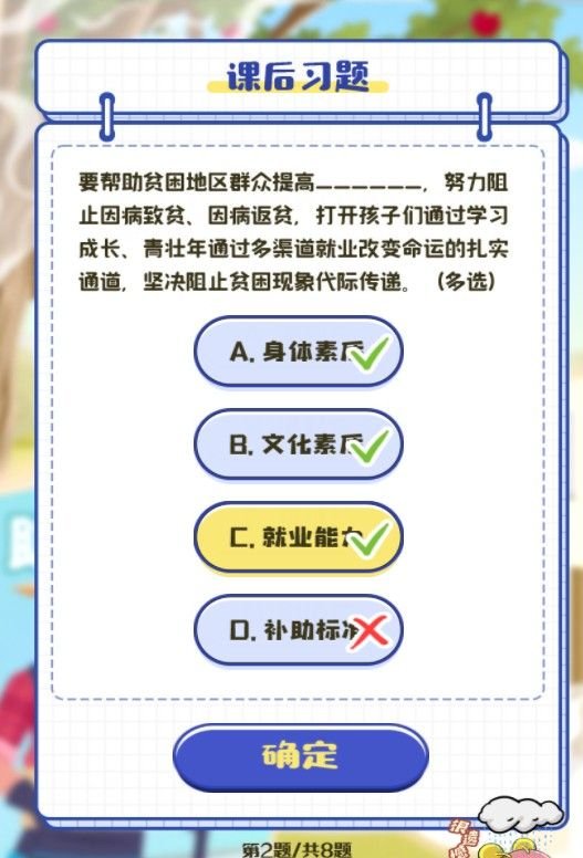 要帮助贫困地区群众提高什么阻止因病致贫、因病返贫答案分享 1