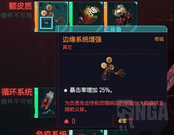 赛博朋克2077传说义体边缘系统增强怎么获取方法介绍 3