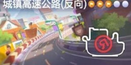 跑跑卡丁车手游城镇高速公路中的宝藏在哪位置分享 2