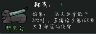 躺平发育断头台有什么作用 断头台作用介绍 2