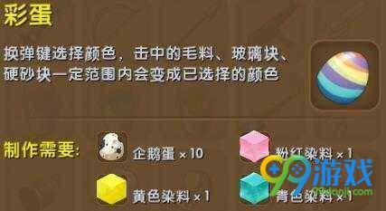 迷你世界彩蛋怎么获得 迷你世界彩蛋制作详情 1