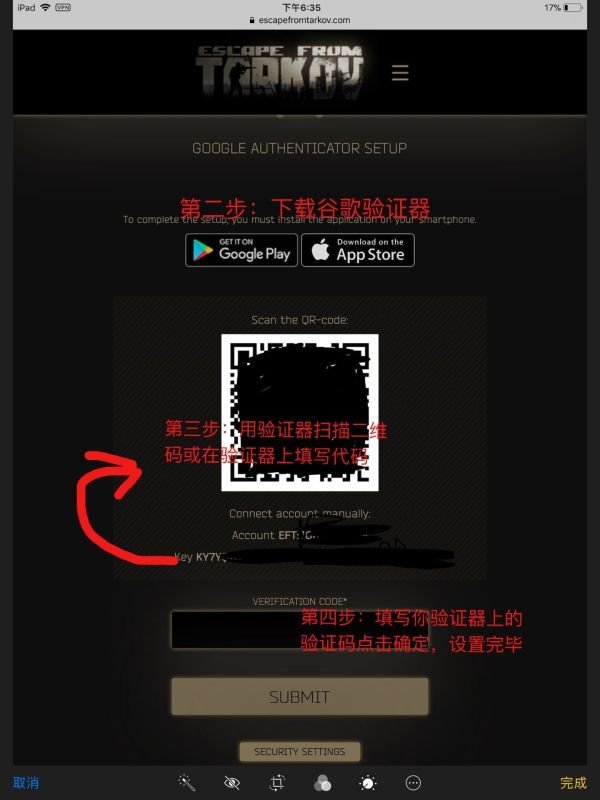 逃离塔科夫账号安全措施设置方法 逃离塔科夫防盗号指南 7