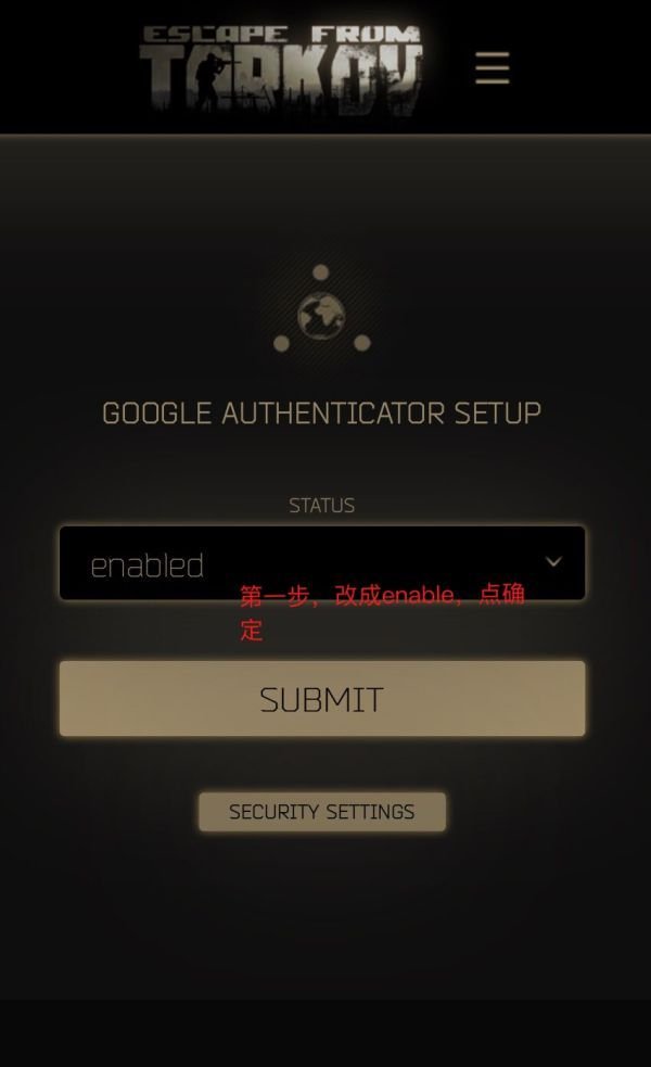 逃离塔科夫账号安全措施设置方法 逃离塔科夫防盗号指南 6