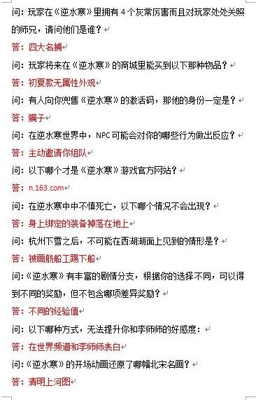 逆水寒科举答题答案大全 逆水寒科举答题器 2