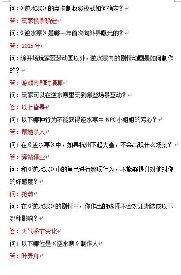 逆水寒科举答题答案大全 逆水寒科举答题器 4