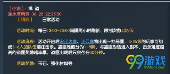 逆水寒缉拿在哪刷新 逆水寒缉拿刷新时间刷新地点 1