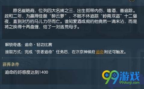 逆水寒轻功比赛奇遇攻略 逆水寒奇遇轻功比赛怎么触发 2