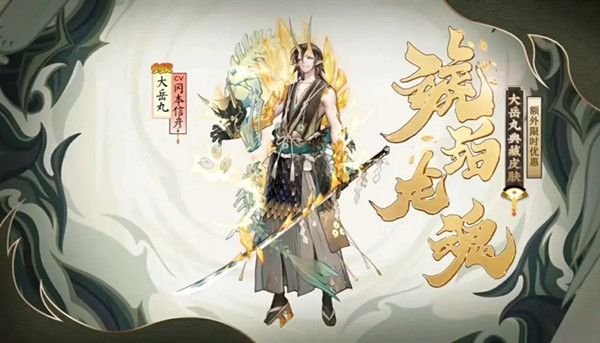 阴阳师四周年皮肤是什么_四周年皮肤外观图文分享 2