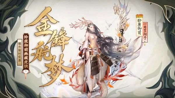 阴阳师四周年皮肤是什么_四周年皮肤外观图文分享