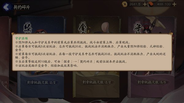 阴阳师守护历练怎么打_守护历练打法攻略分享 2