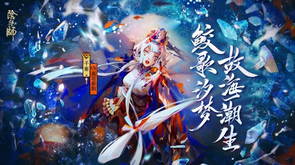 阴阳师新式神千姬什么时候出_上线时间预告 1