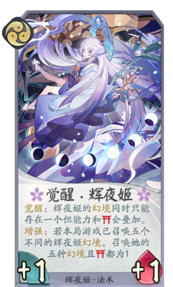 阴阳师百闻牌辉夜姬怎么样_辉夜姬卡牌分析介绍  3