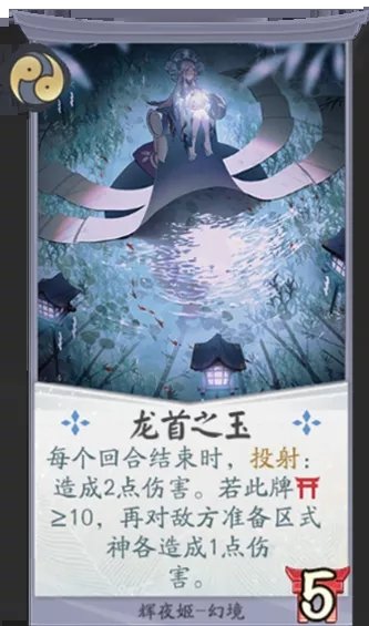 阴阳师百闻牌辉夜姬怎么样_辉夜姬卡牌分析介绍  8