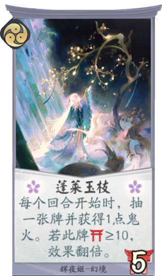 阴阳师百闻牌辉夜姬怎么样_辉夜姬卡牌分析介绍  9