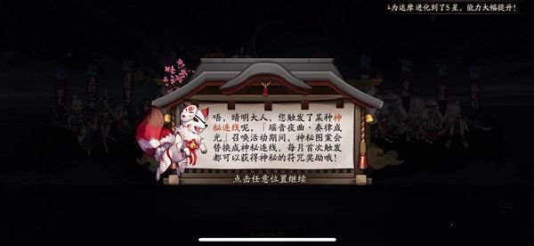 阴阳师紧那罗神秘连线怎么画_神秘连线触发攻略 1