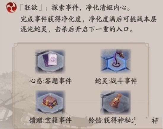 阴阳师蛇骨缚心狂欲怎么通关_缚心狂欲玩法介绍 1