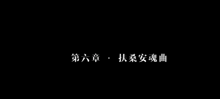 隐形守护者第六章失败结局完成攻略 隐形守护者第六章全部坏结局图文攻略 1