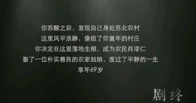 隐形守护者第六章失败结局完成攻略 隐形守护者第六章全部坏结局图文攻略 54