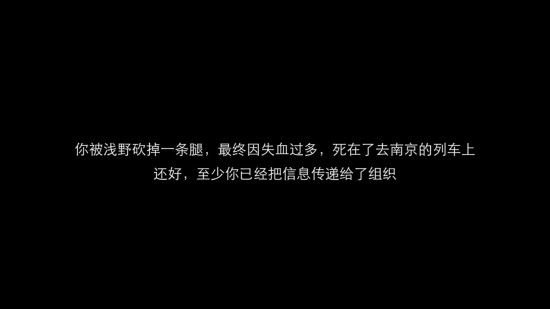 隐形守护者第六章至暗选择失败结局一览 隐形守护者第六章至暗选择失败结局汇总 11