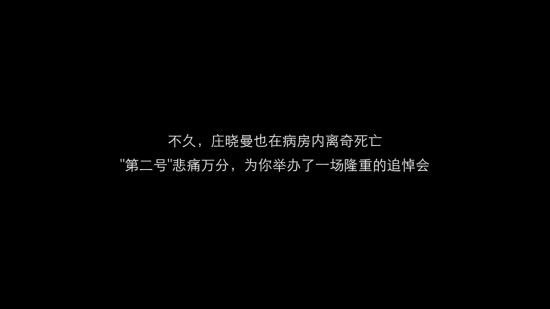 隐形守护者第六章至暗选择失败结局一览 隐形守护者第六章至暗选择失败结局汇总 38