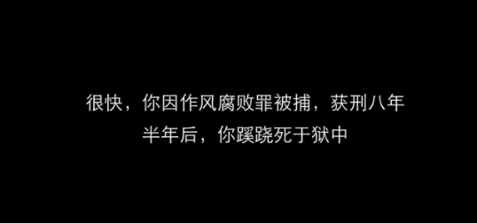 隐形守护者第六章至第八周全坏结局图文攻略 隐形守护者第六章至第八周全坏结局流程 139