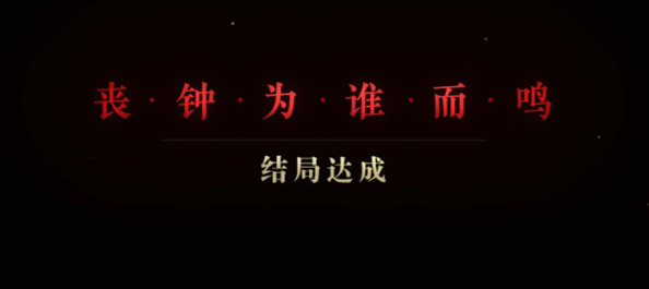 隐形守护者第六章至第八周全坏结局图文攻略 隐形守护者第六章至第八周全坏结局流程 180