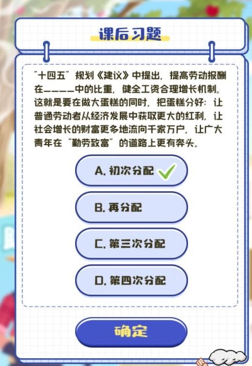 青年大学习提高劳动报酬在什么中的比重健全工资合理增长机制答案 1