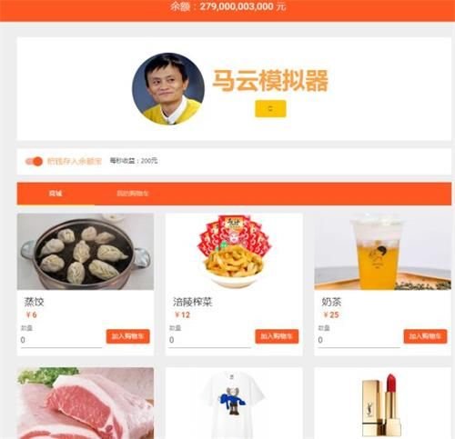 马云模拟器在哪玩 马云模拟器网页地址 1